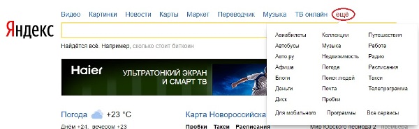 Поисковый сервис Яндекс